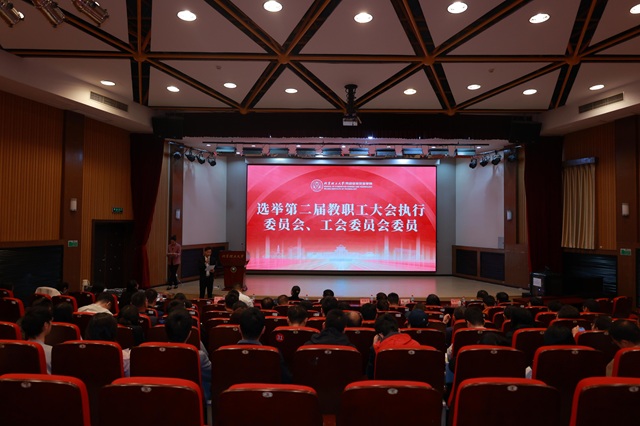 选举第二届教职工大会执行委员会、工会委员会委员-上传.jpg